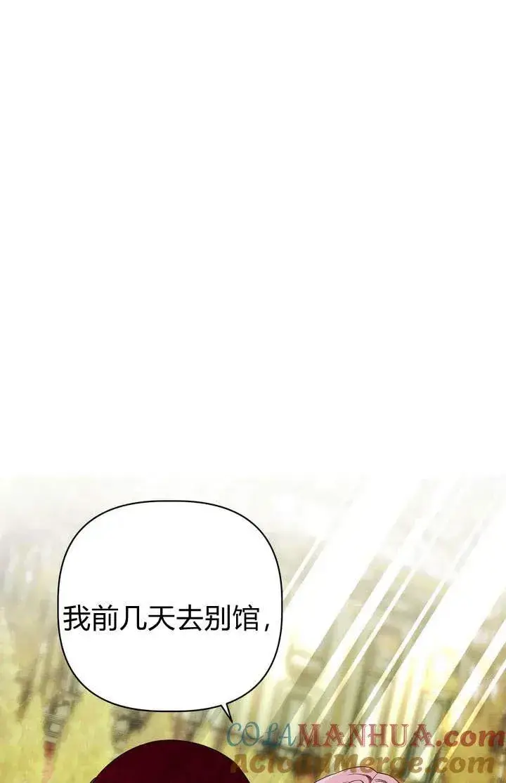 《在怪物府宅守护少爷》第19话图9