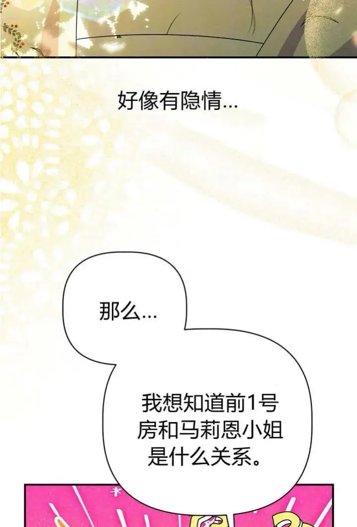 《在怪物府宅守护少爷》第20话图34
