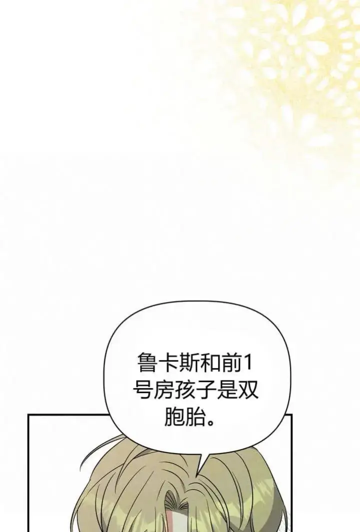 《在怪物府宅守护少爷》第20话图38