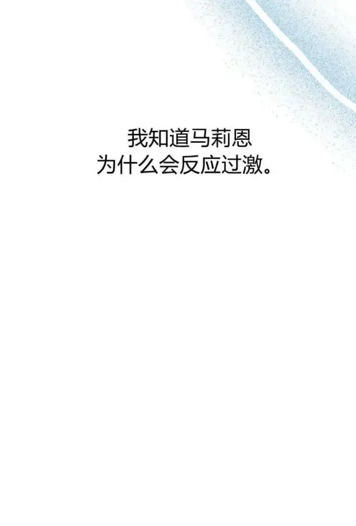 《在怪物府宅守护少爷》第20话图42