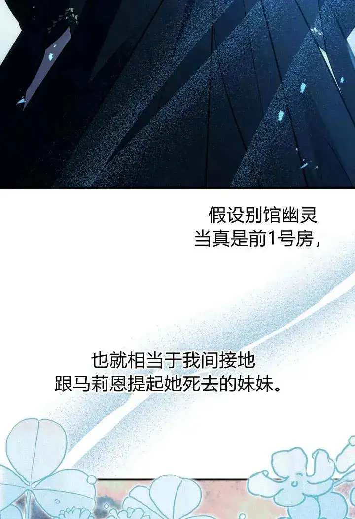《在怪物府宅守护少爷》第20话图44