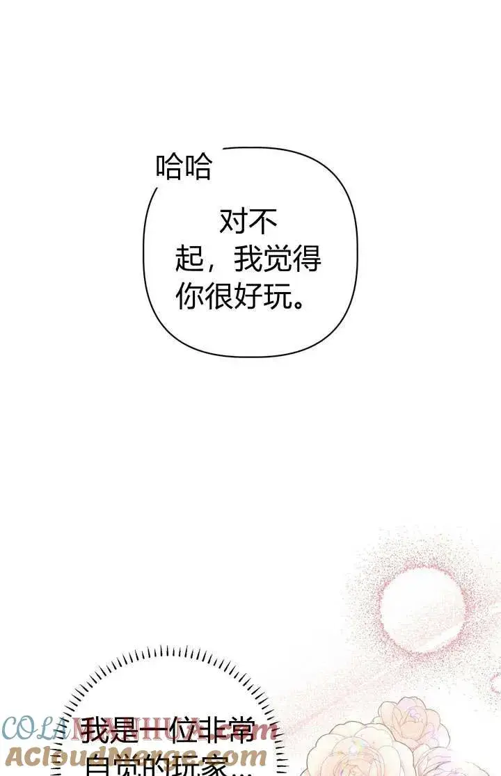 《在怪物府宅守护少爷》第20话图5