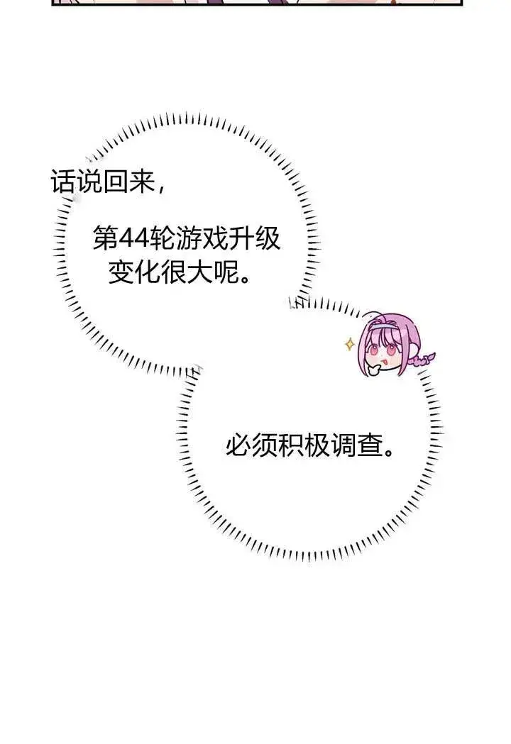 《在怪物府宅守护少爷》第20话图50