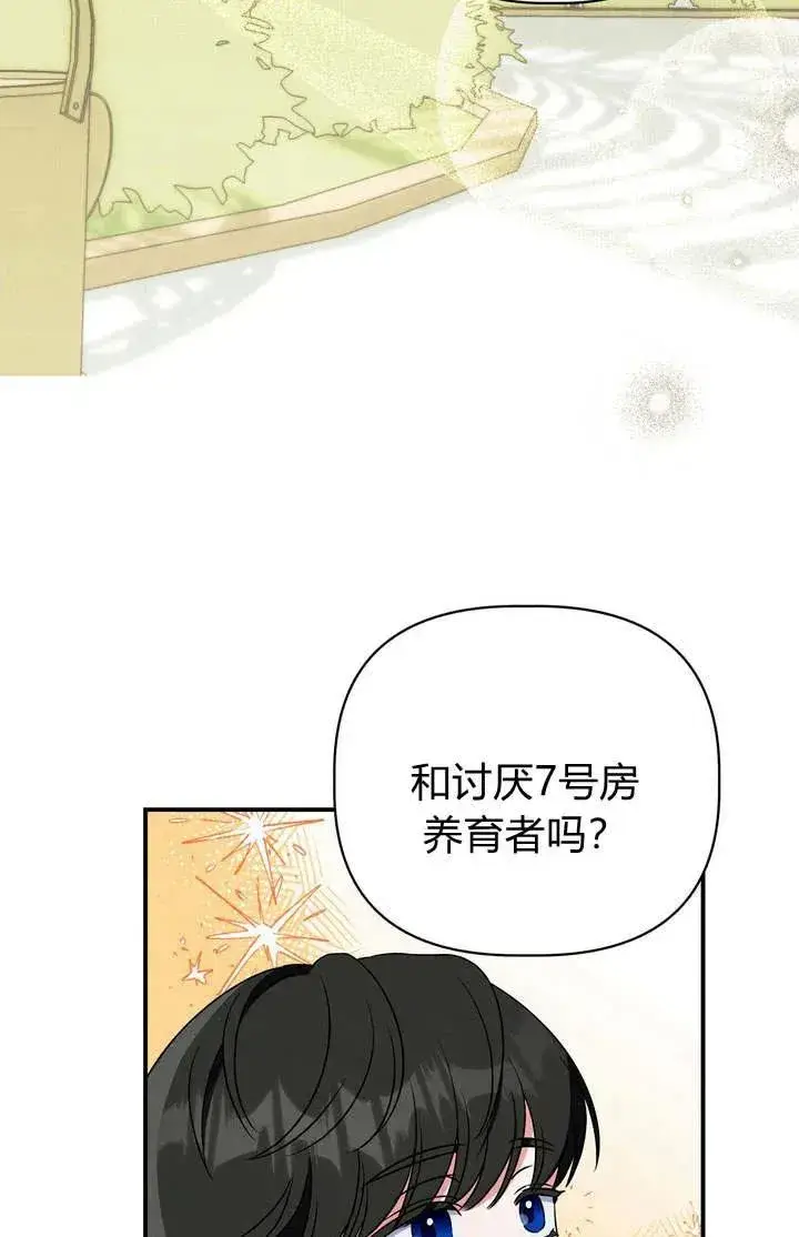 《在怪物府宅守护少爷》第20话图74