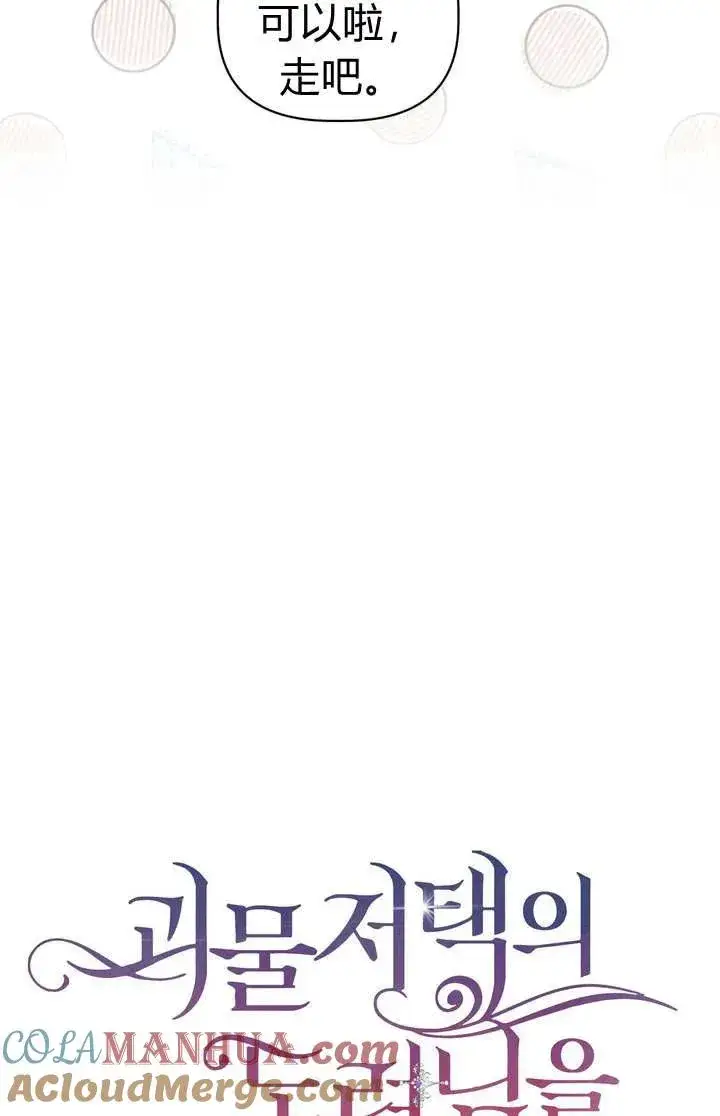 《在怪物府宅守护少爷》第20话图9