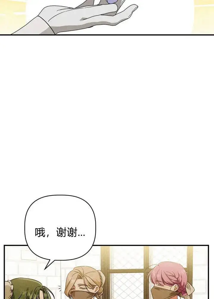 《在怪物府宅守护少爷》第21话图14