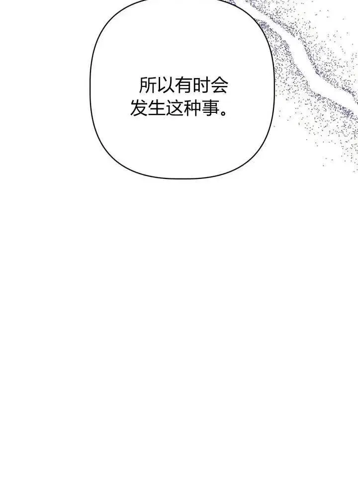 《在怪物府宅守护少爷》第21话图20