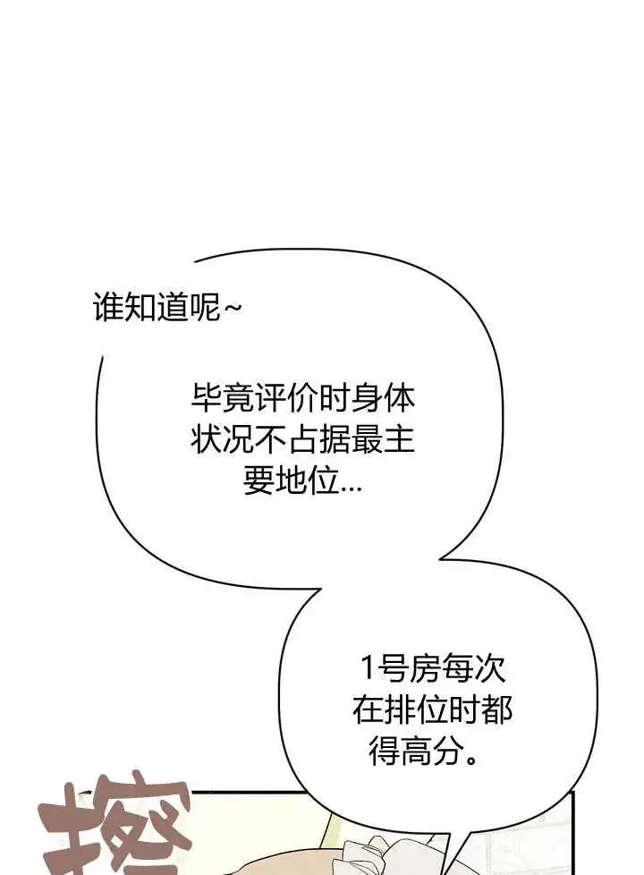 《在怪物府宅守护少爷》第21话图28