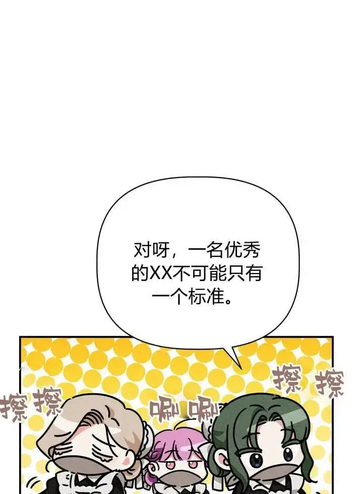 《在怪物府宅守护少爷》第21话图30