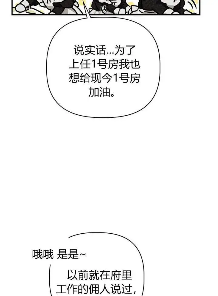 《在怪物府宅守护少爷》第21话图31
