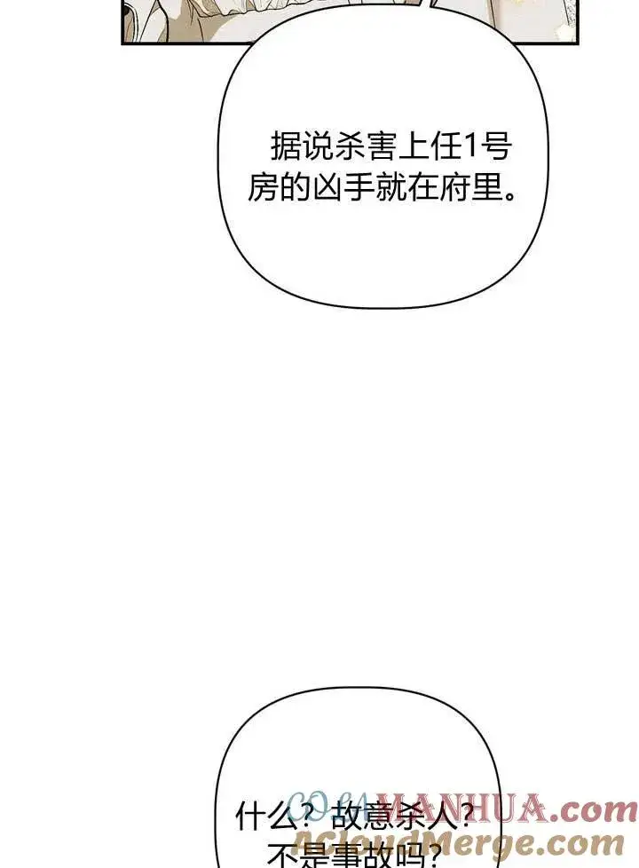《在怪物府宅守护少爷》第21话图37