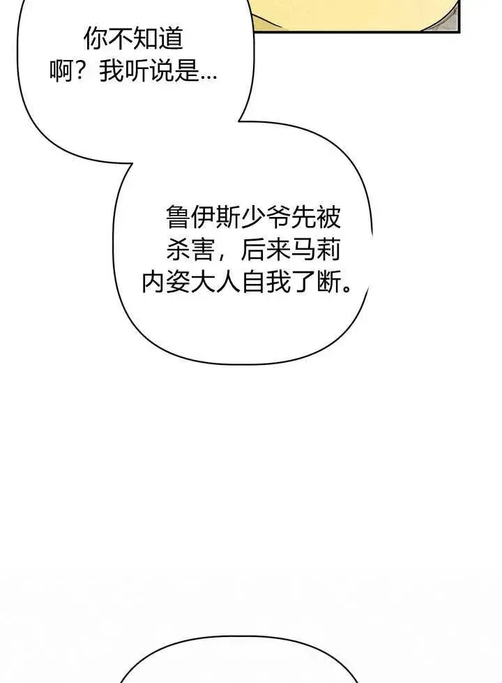 《在怪物府宅守护少爷》第21话图39
