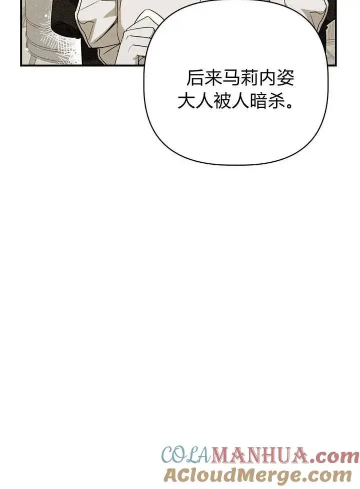 《在怪物府宅守护少爷》第21话图41