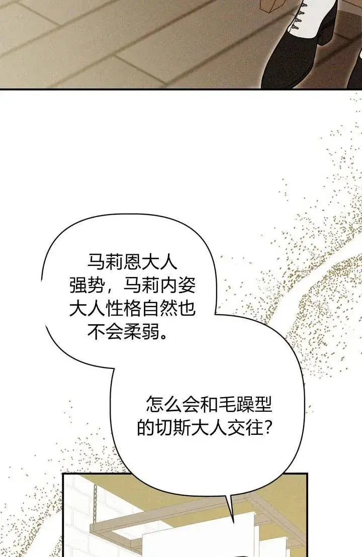 《在怪物府宅守护少爷》第21话图60