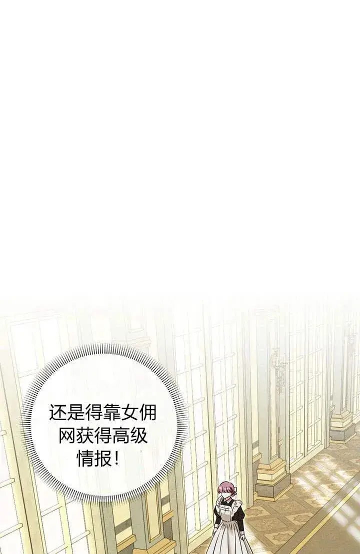 《在怪物府宅守护少爷》第21话图72