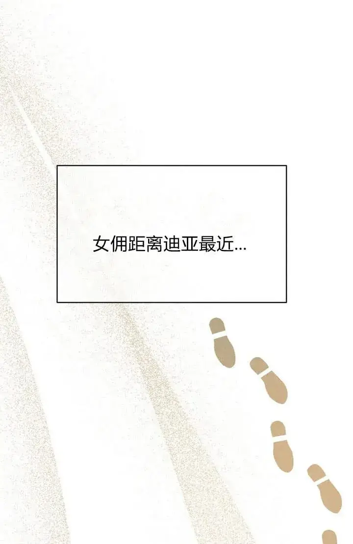 《在怪物府宅守护少爷》第21话图74