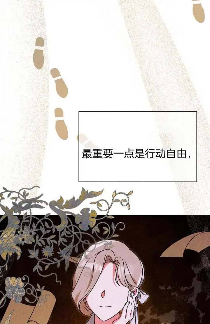 《在怪物府宅守护少爷》第21话图75