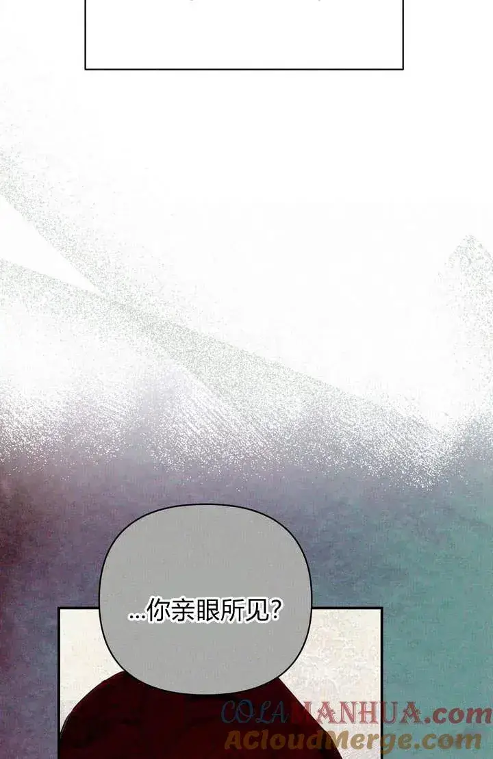 《在怪物府宅守护少爷》第21话图77