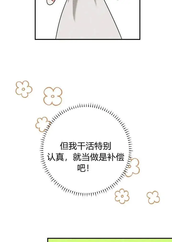 《在怪物府宅守护少爷》第21话图82