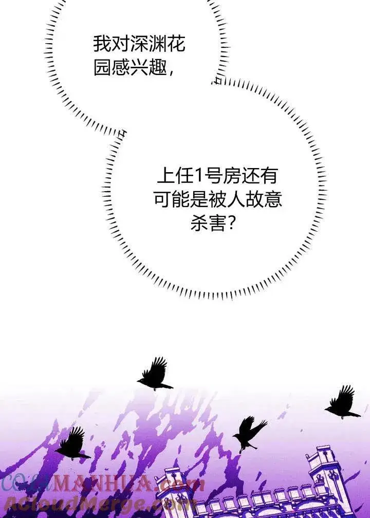 《在怪物府宅守护少爷》第21话图85