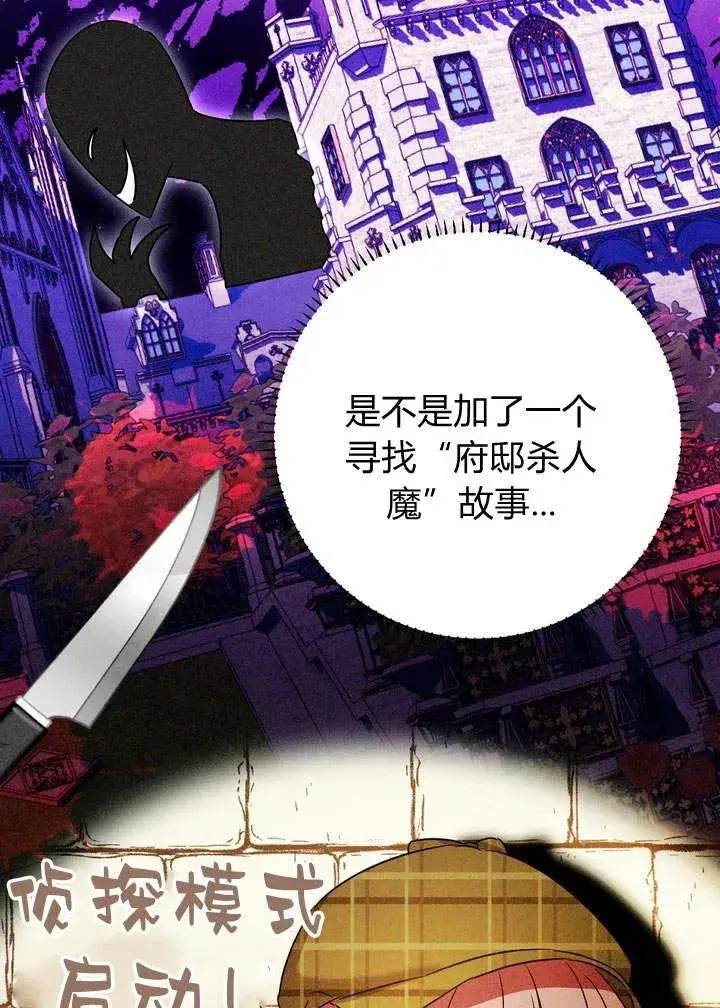 《在怪物府宅守护少爷》第21话图86