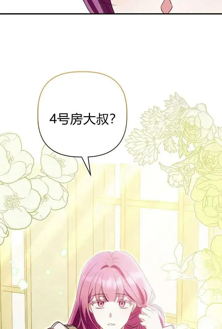 《在怪物府宅守护少爷》第22话图16