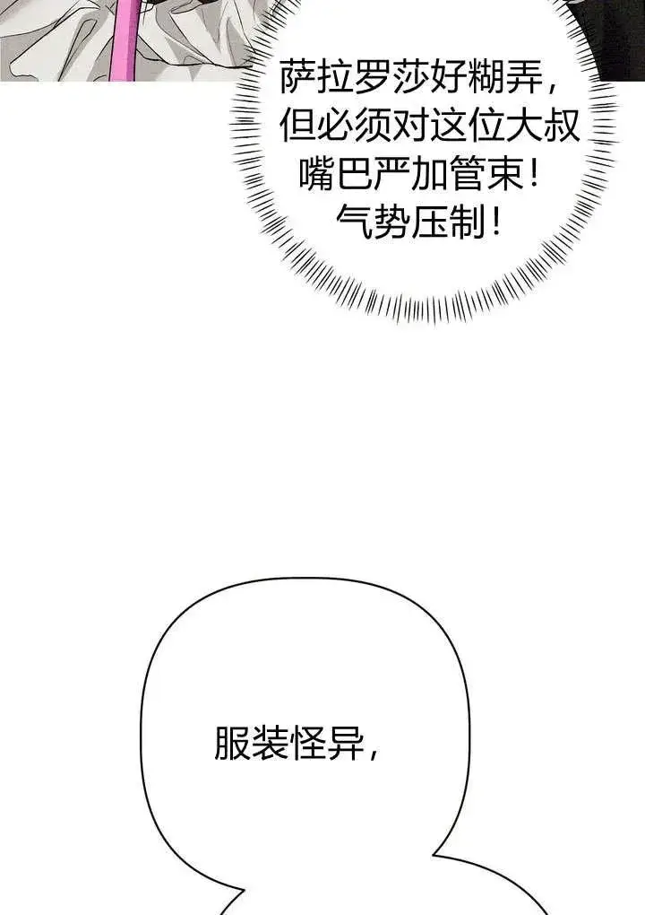 《在怪物府宅守护少爷》第22话图30