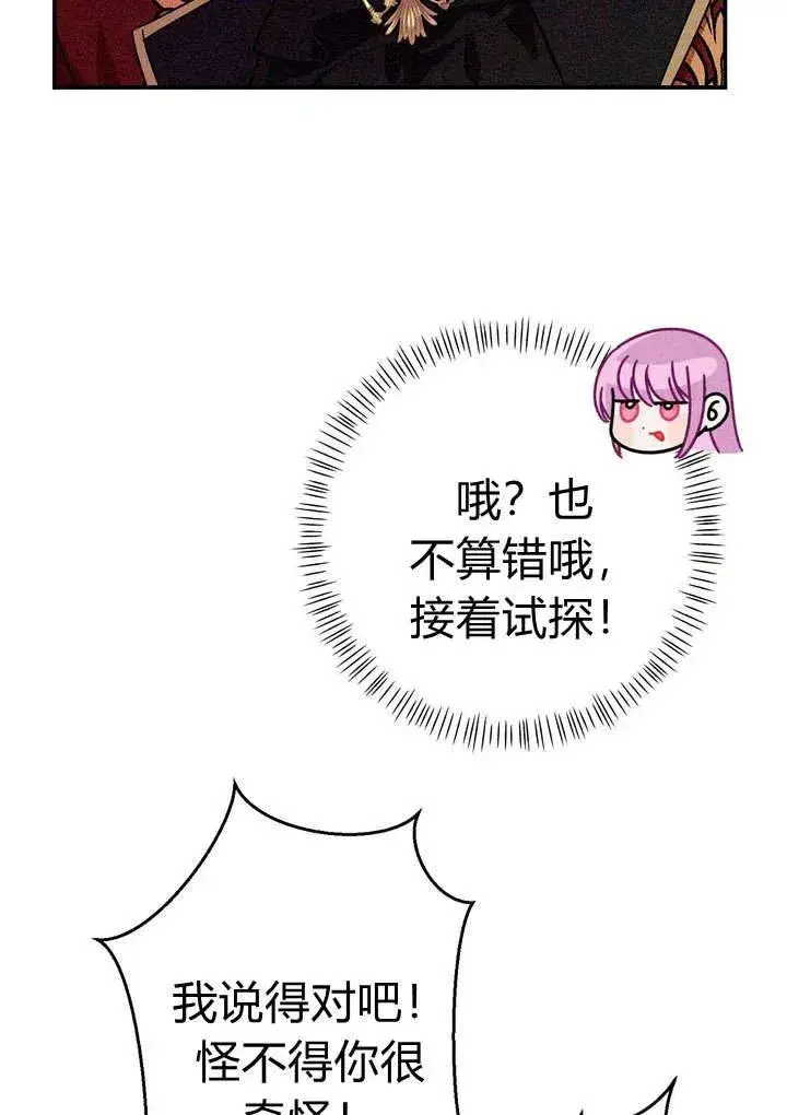 《在怪物府宅守护少爷》第22话图32
