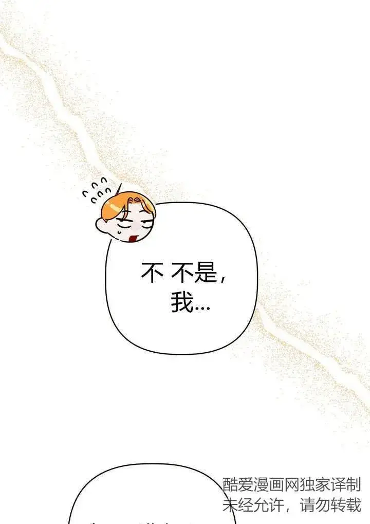 《在怪物府宅守护少爷》第22话图44