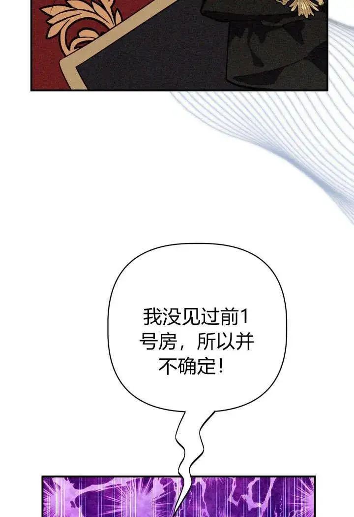 《在怪物府宅守护少爷》第22话图71