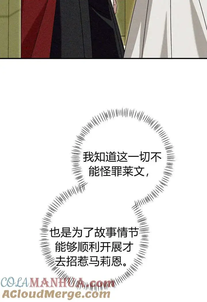 《在怪物府宅守护少爷》第22话图77