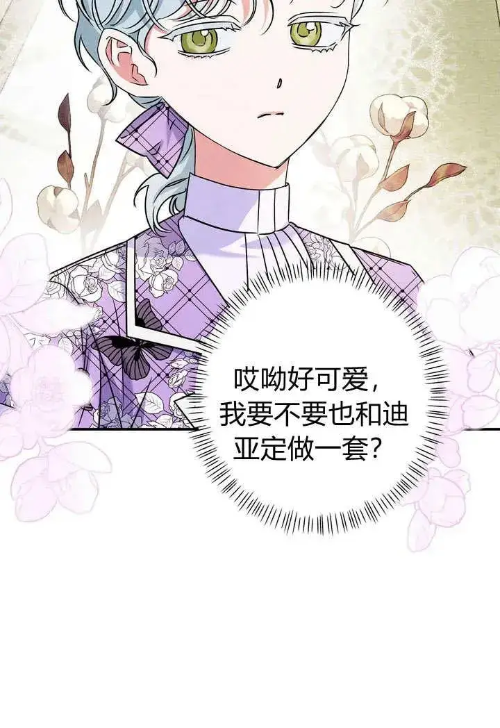 《在怪物府宅守护少爷》第22话图87