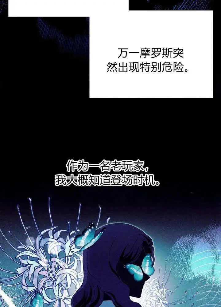 《在怪物府宅守护少爷》第23话图106
