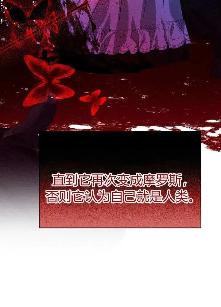 《在怪物府宅守护少爷》第23话图111
