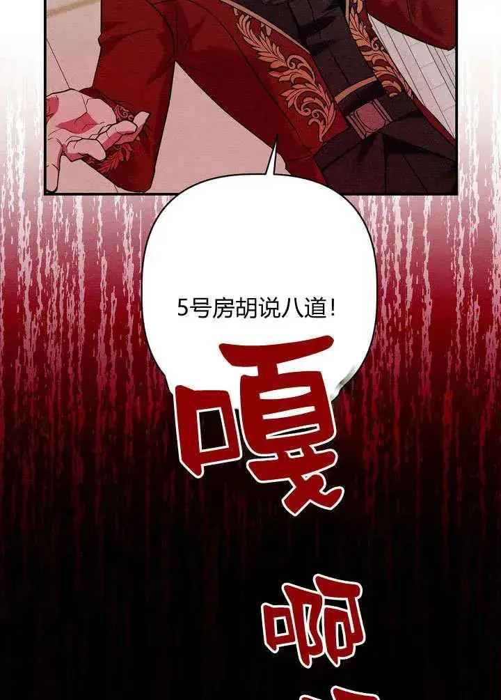 《在怪物府宅守护少爷》第23话图2