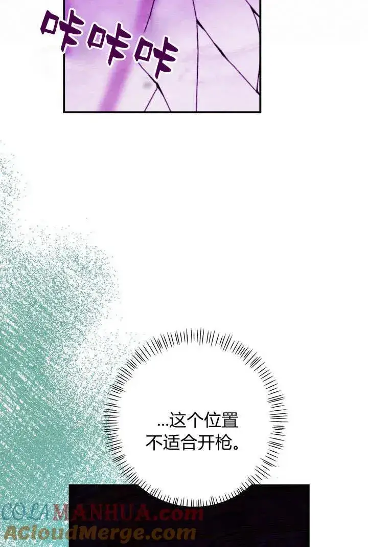 《在怪物府宅守护少爷》第23话图29