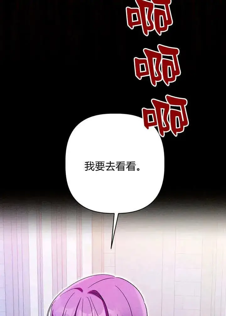 《在怪物府宅守护少爷》第23话图3