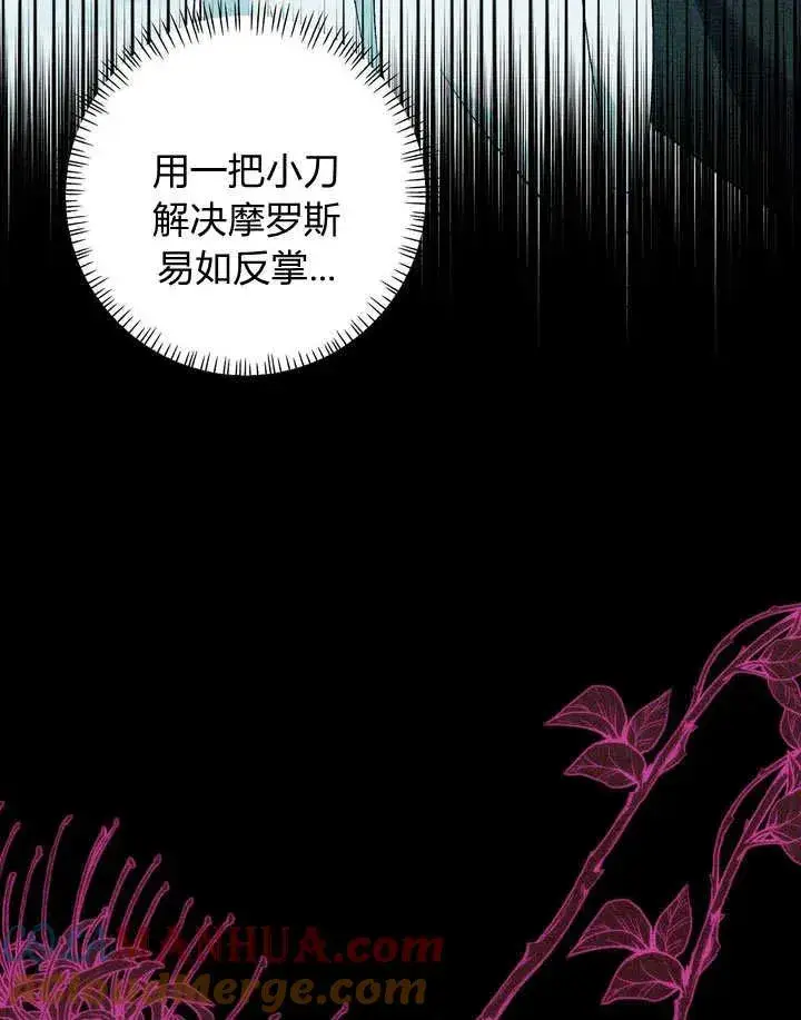 《在怪物府宅守护少爷》第23话图37