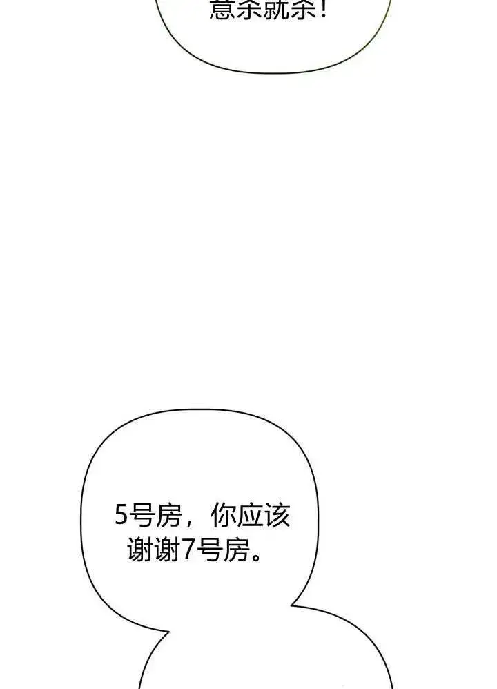 《在怪物府宅守护少爷》第23话图62
