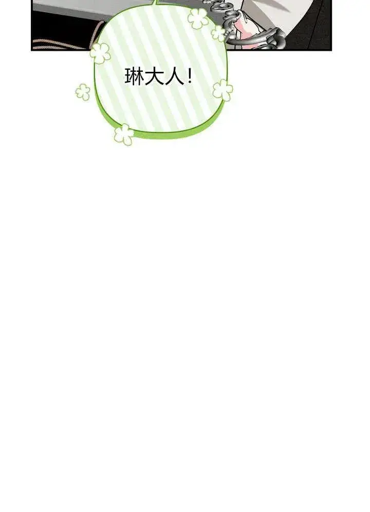 《在怪物府宅守护少爷》第23话图76