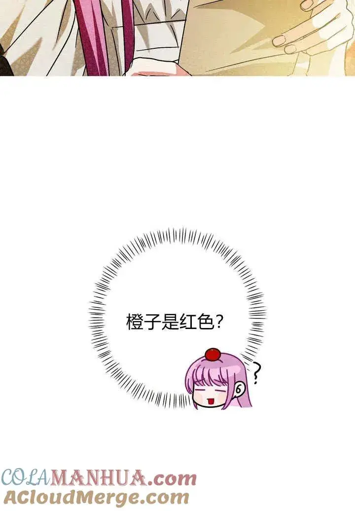 《在怪物府宅守护少爷》第23话图81