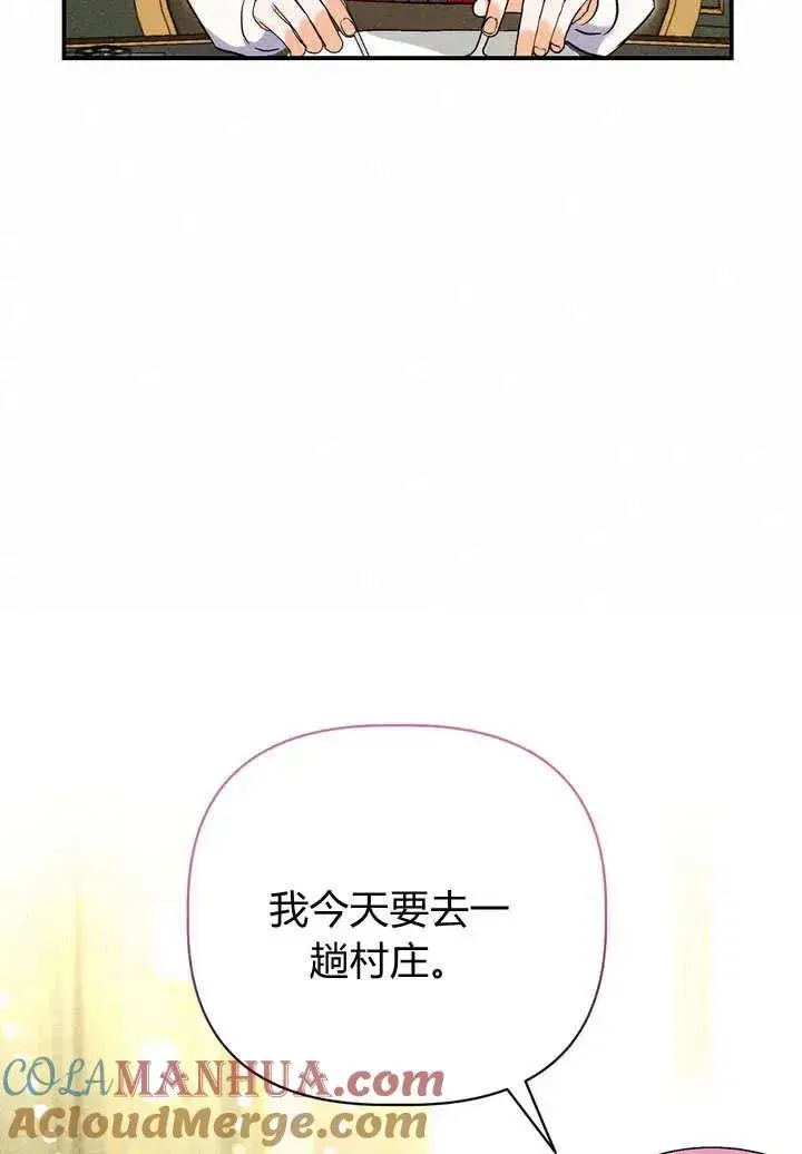 《在怪物府宅守护少爷》第23话图89