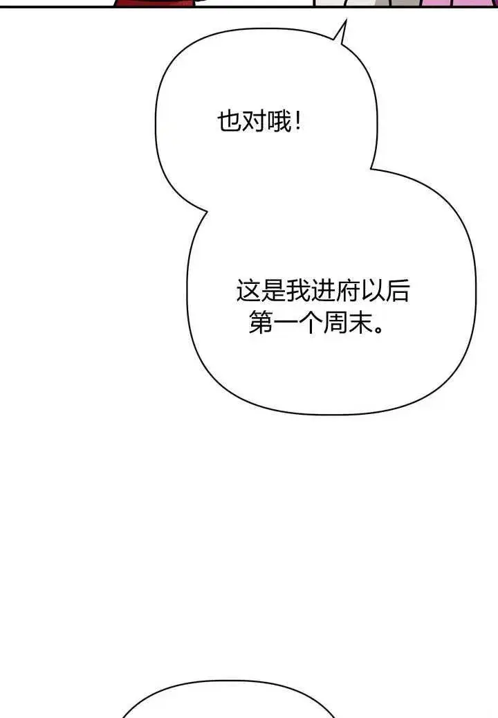 《在怪物府宅守护少爷》第23话图95