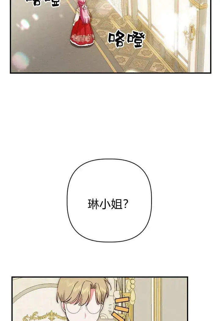 《在怪物府宅守护少爷》第24话图11