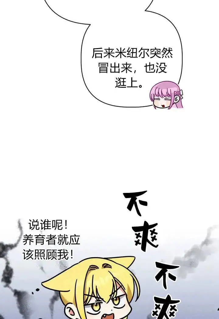 《在怪物府宅守护少爷》第24话图20