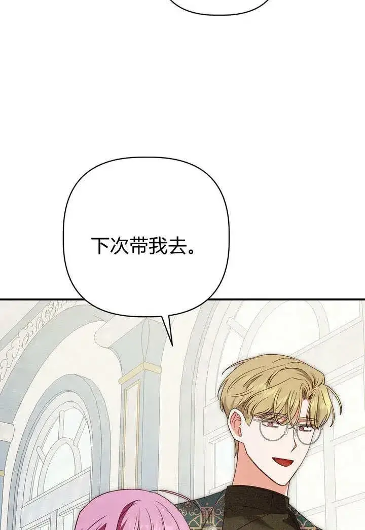 《在怪物府宅守护少爷》第24话图26