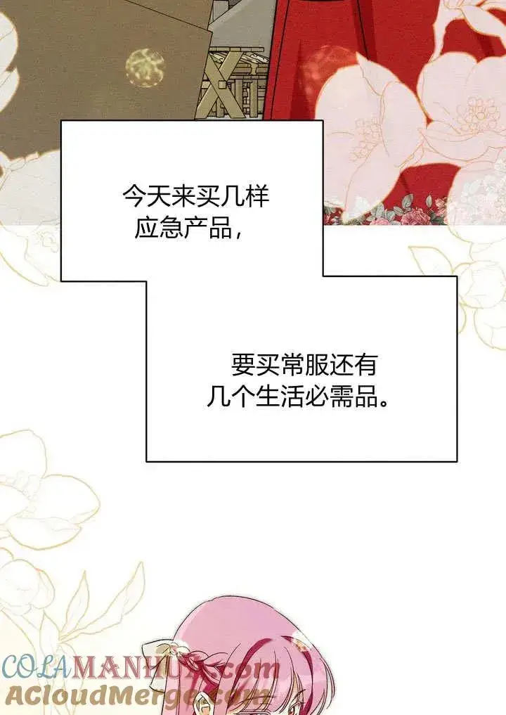 《在怪物府宅守护少爷》第24话图49