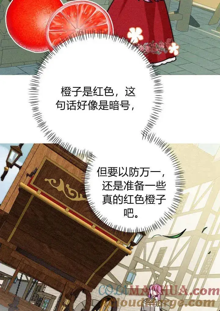 《在怪物府宅守护少爷》第24话图58