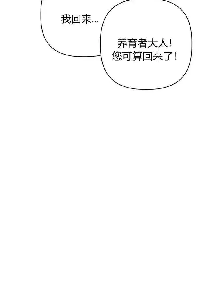 《在怪物府宅守护少爷》第24话图66