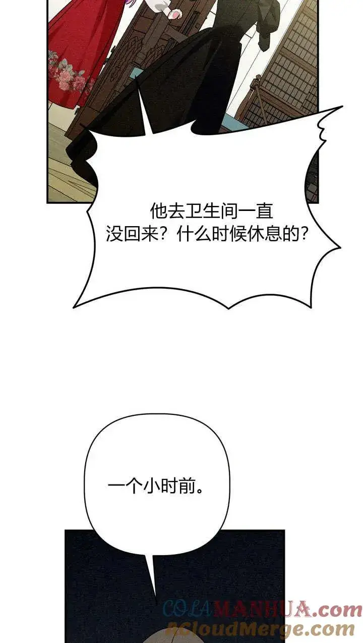 《在怪物府宅守护少爷》第24话图70